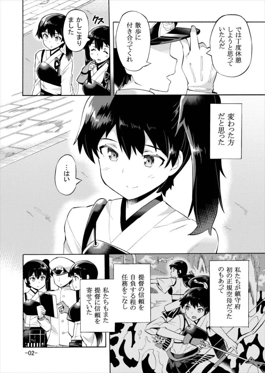 一航戦―二輪に添えしは― Page.3