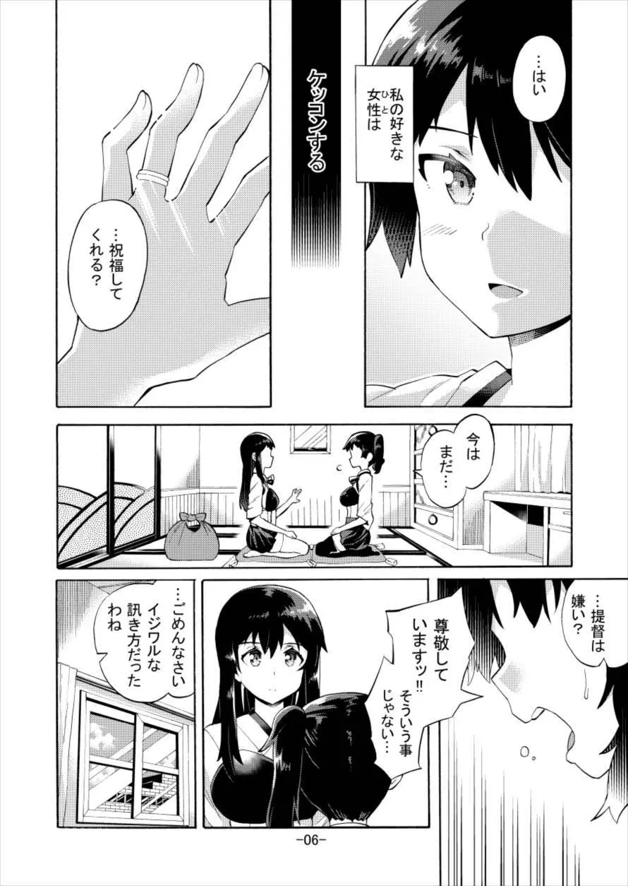 一航戦―二輪に添えしは― Page.7