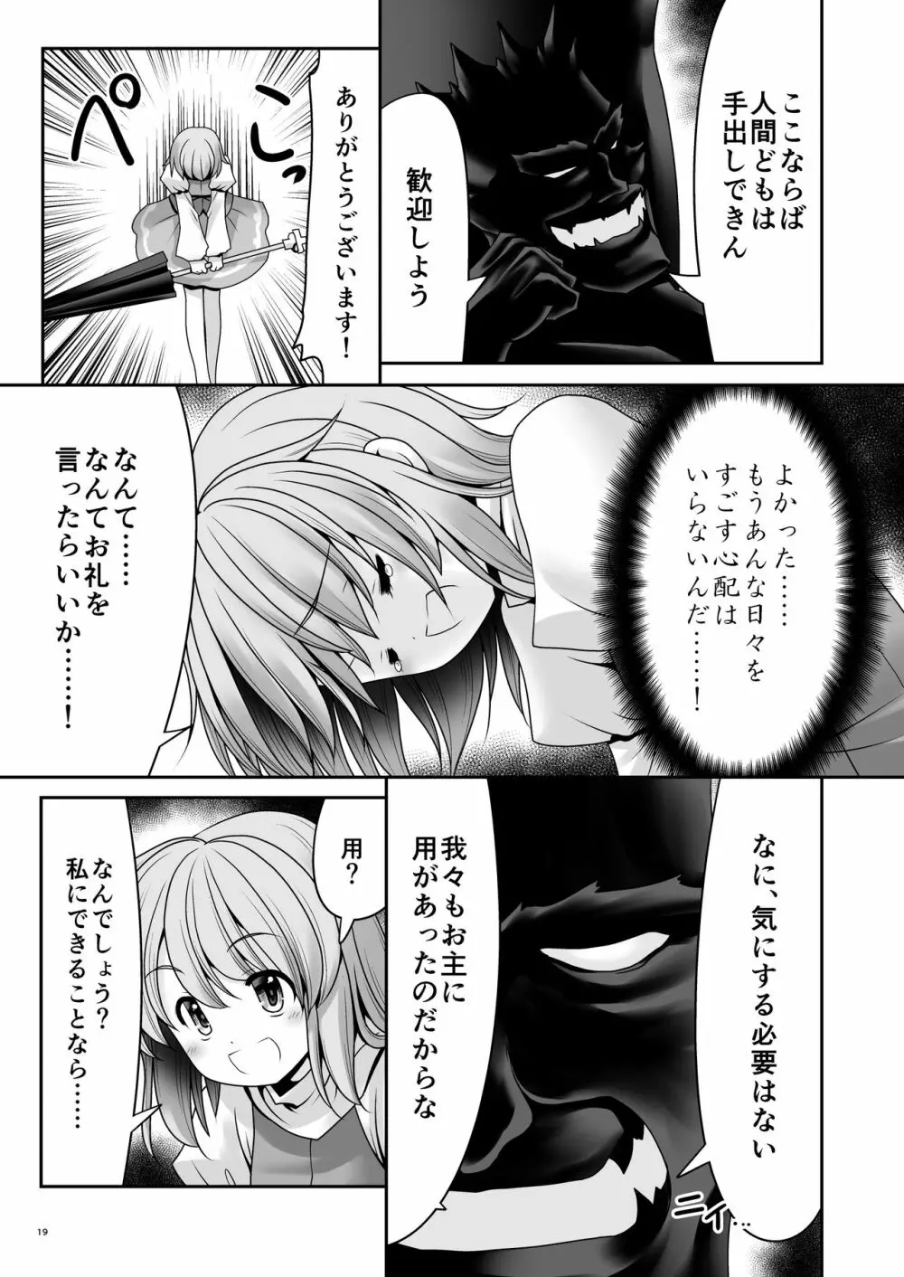 涙と精液の毎日と幸せのカタチ Page.18