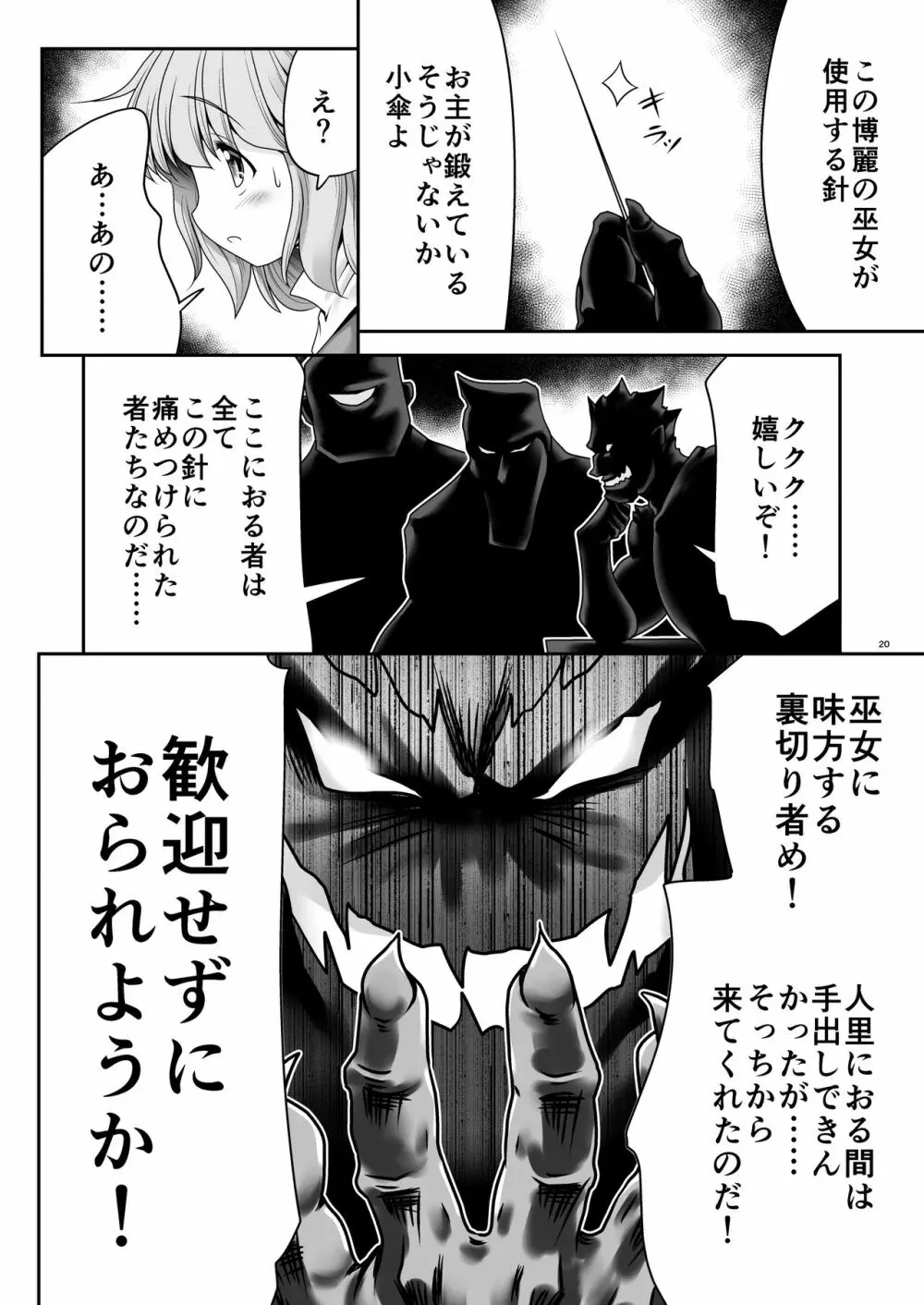 涙と精液の毎日と幸せのカタチ Page.19