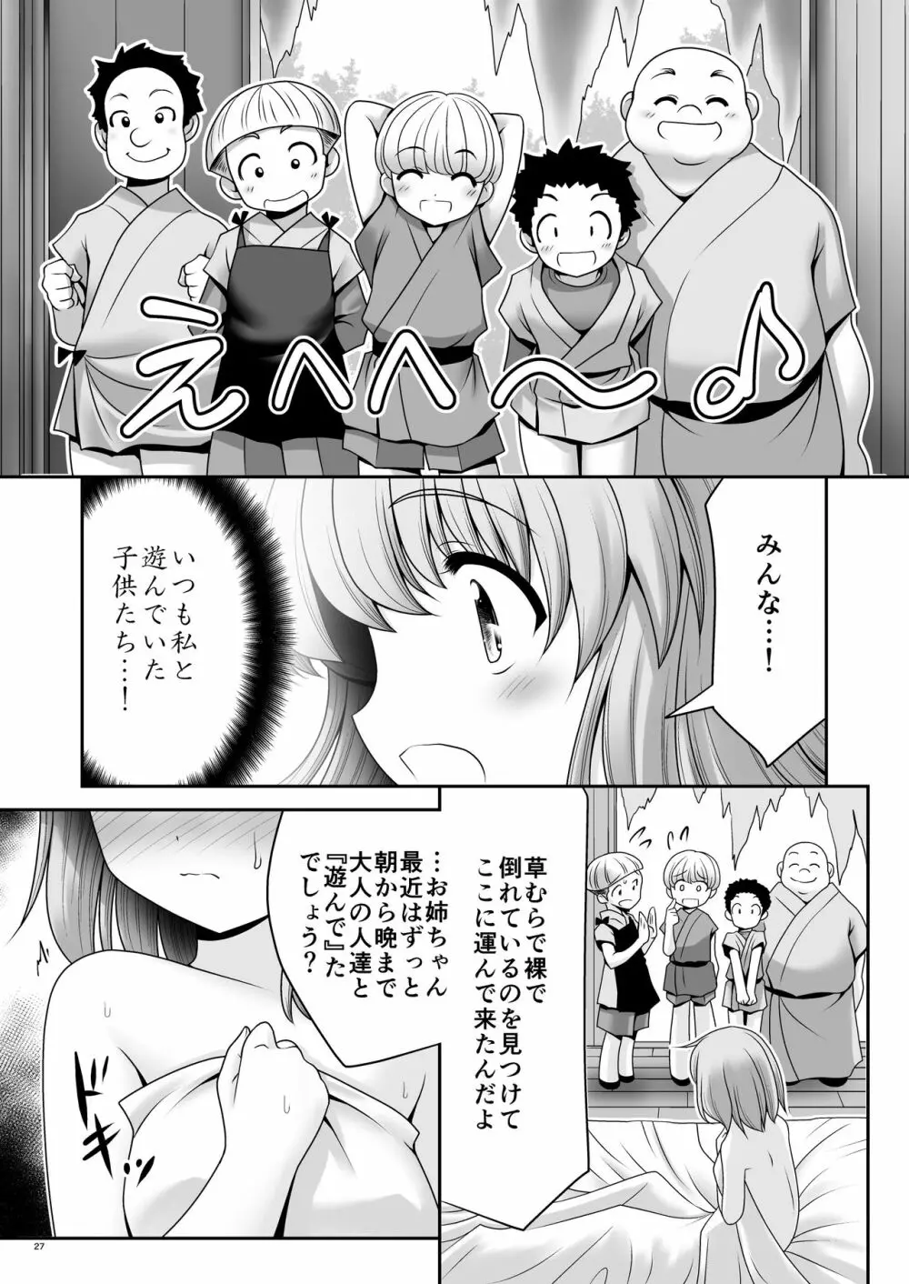 涙と精液の毎日と幸せのカタチ Page.26