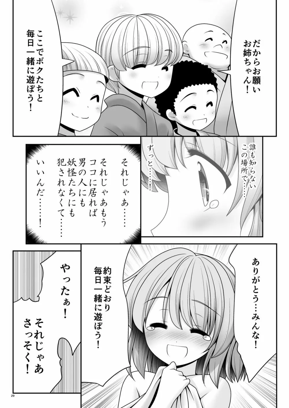 涙と精液の毎日と幸せのカタチ Page.28