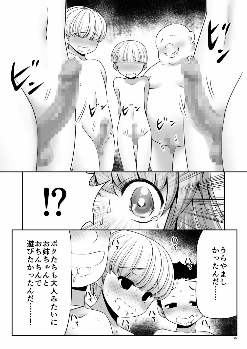 涙と精液の毎日と幸せのカタチ Page.29