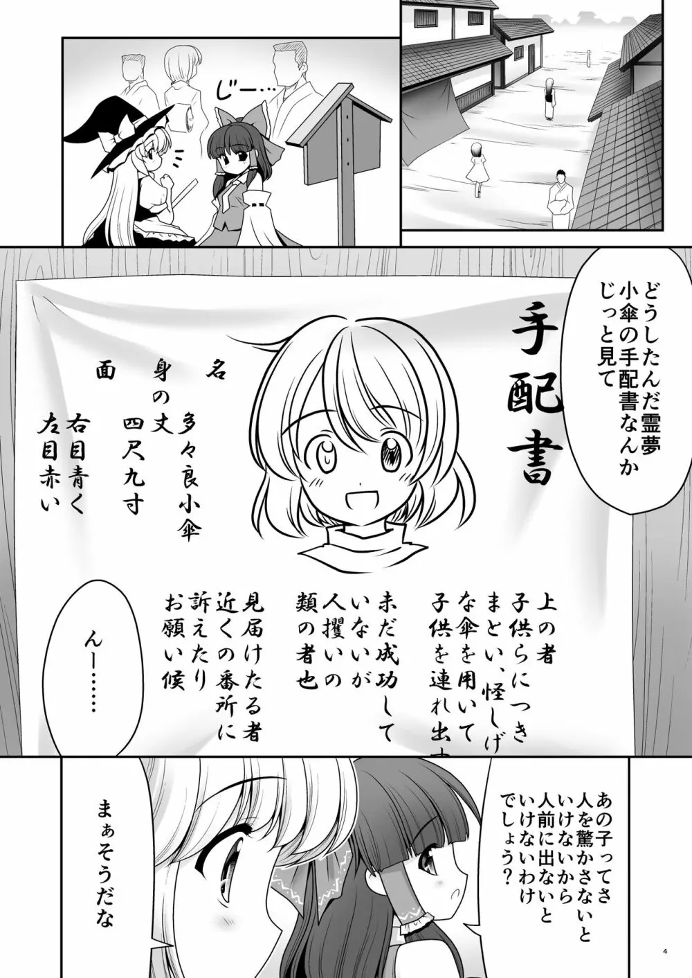 涙と精液の毎日と幸せのカタチ Page.3