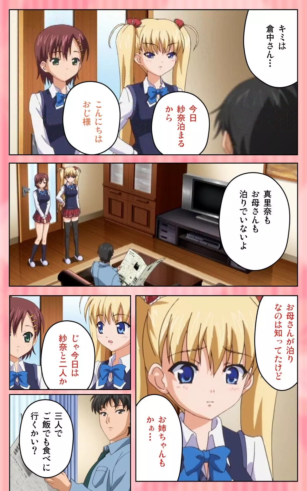 【フルカラー成人版】 鬼父 1 #1 小生意気なホットパンツ Complete版 Page.36