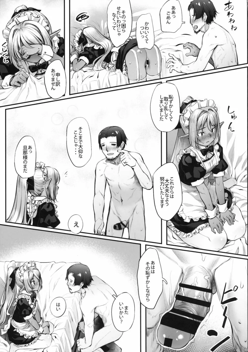 メイドさんとの性活 Page.16