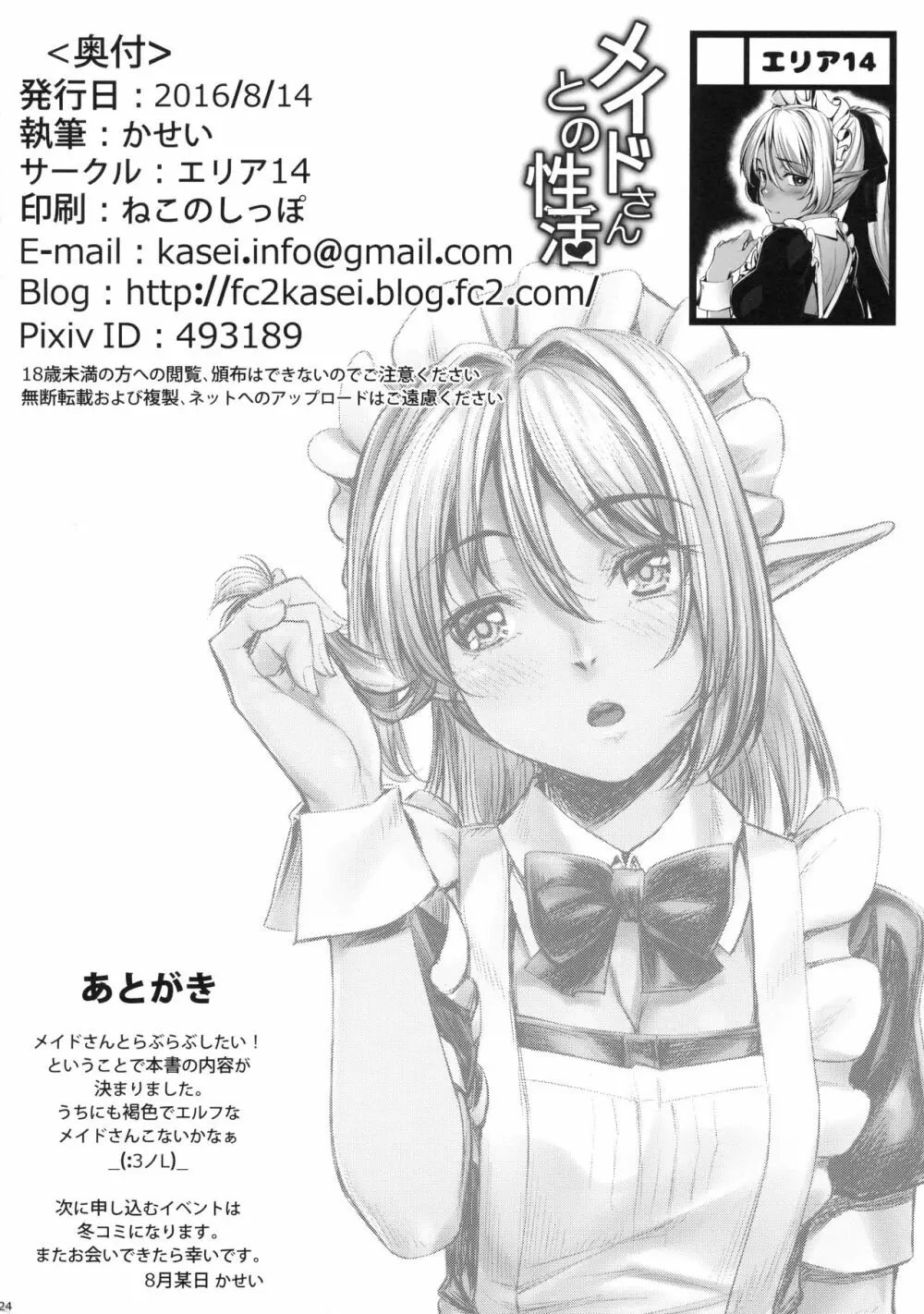 メイドさんとの性活 Page.25