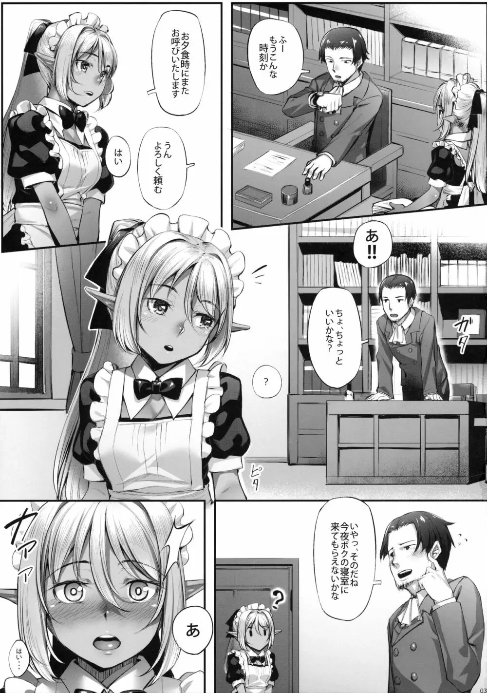 メイドさんとの性活 Page.4