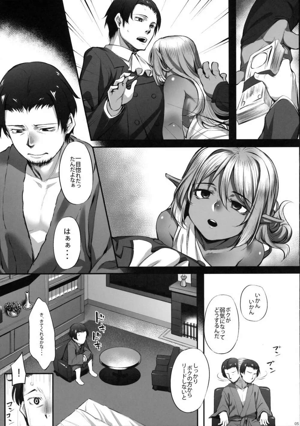 メイドさんとの性活 Page.6