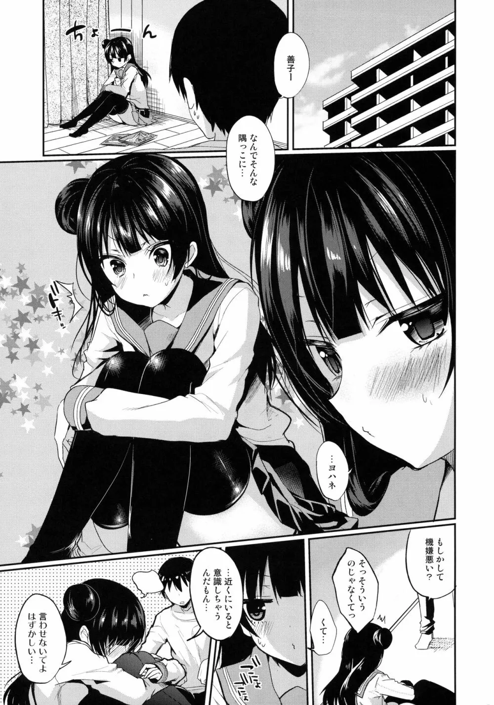 とろとろとろけるヨハネ Page.4