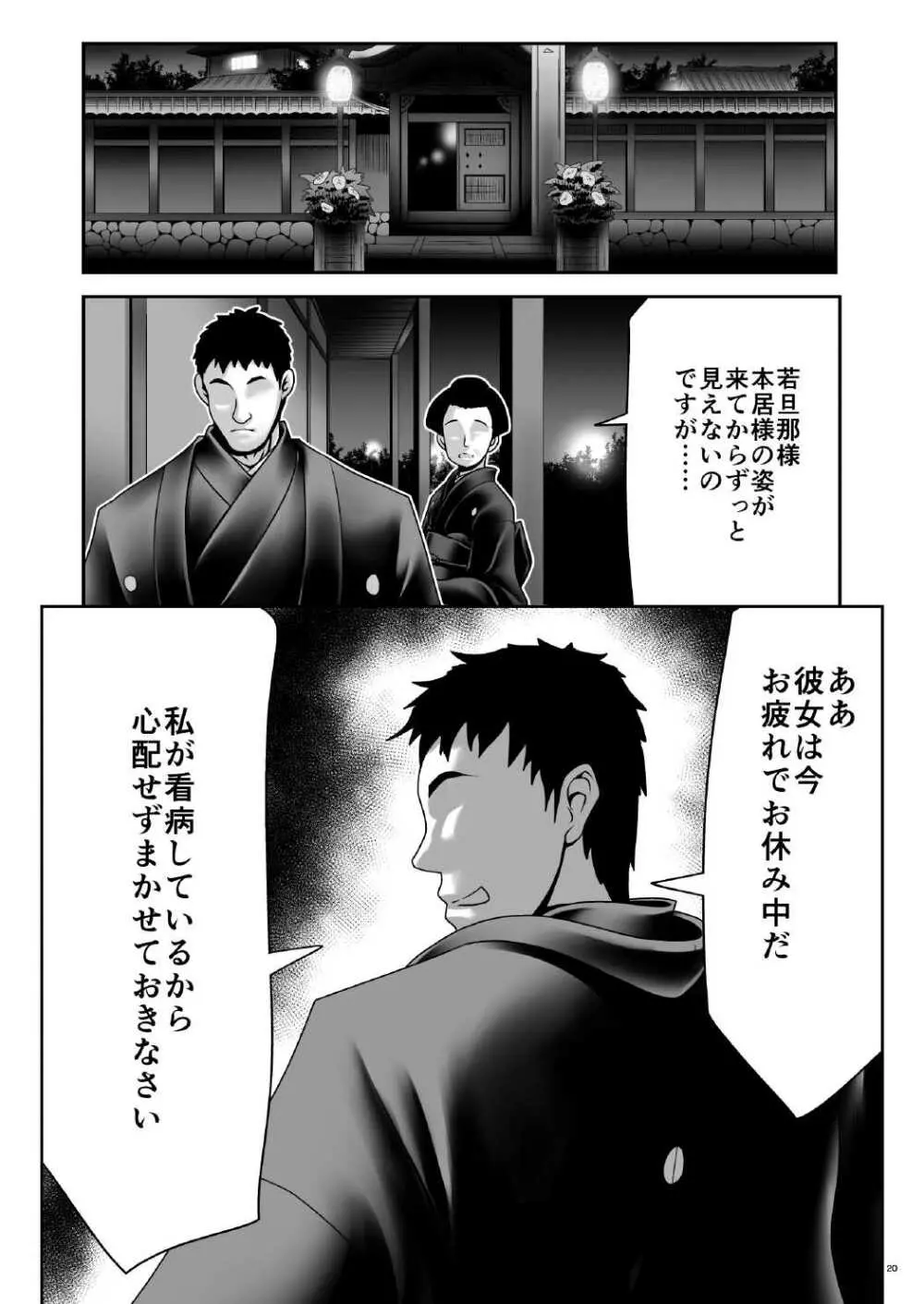 喪服に染み付いた白濁液 Page.19