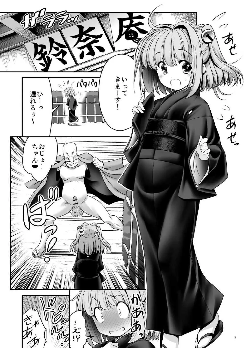 喪服に染み付いた白濁液 Page.3