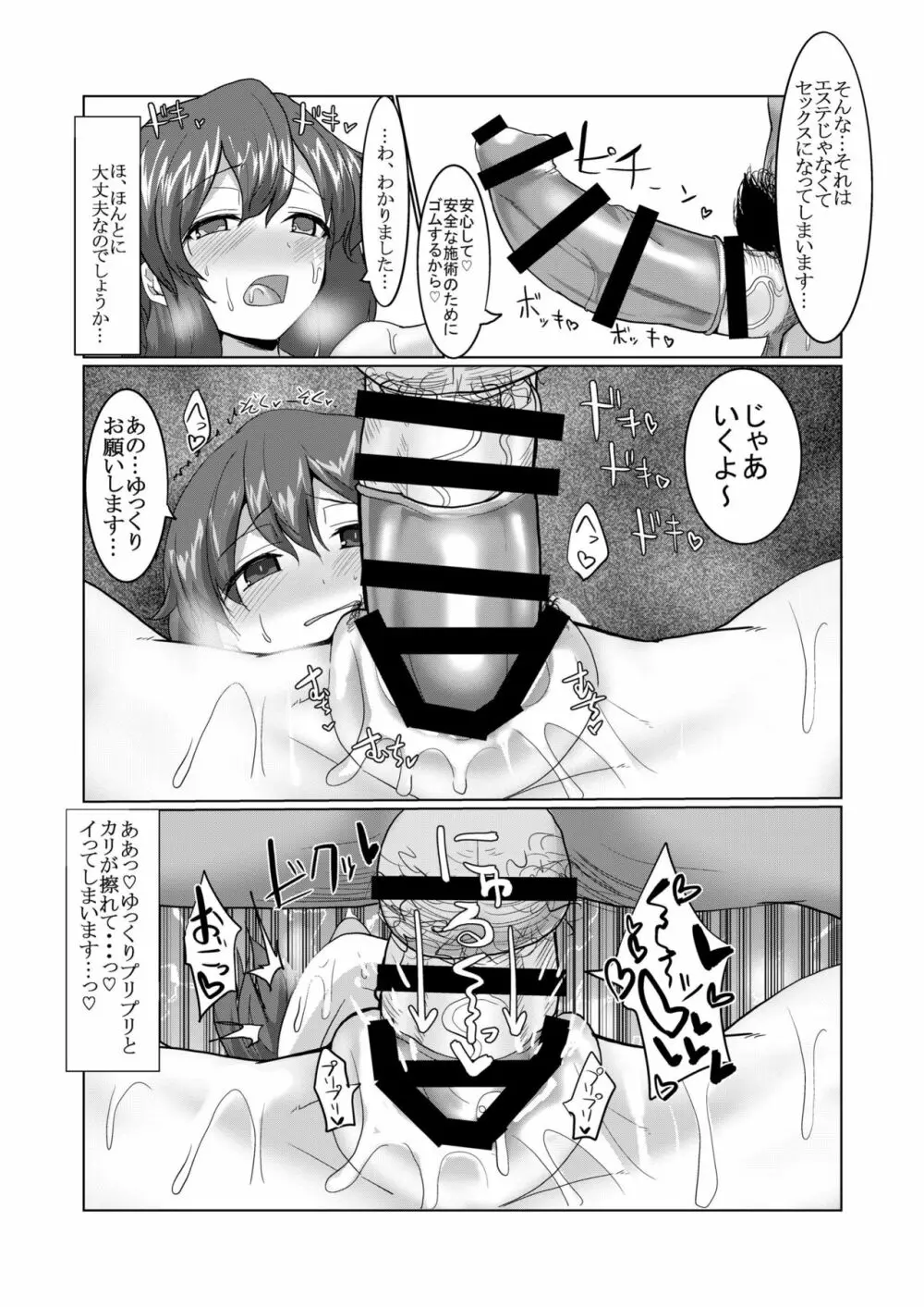 柔らか龍魚強制エステ Page.13