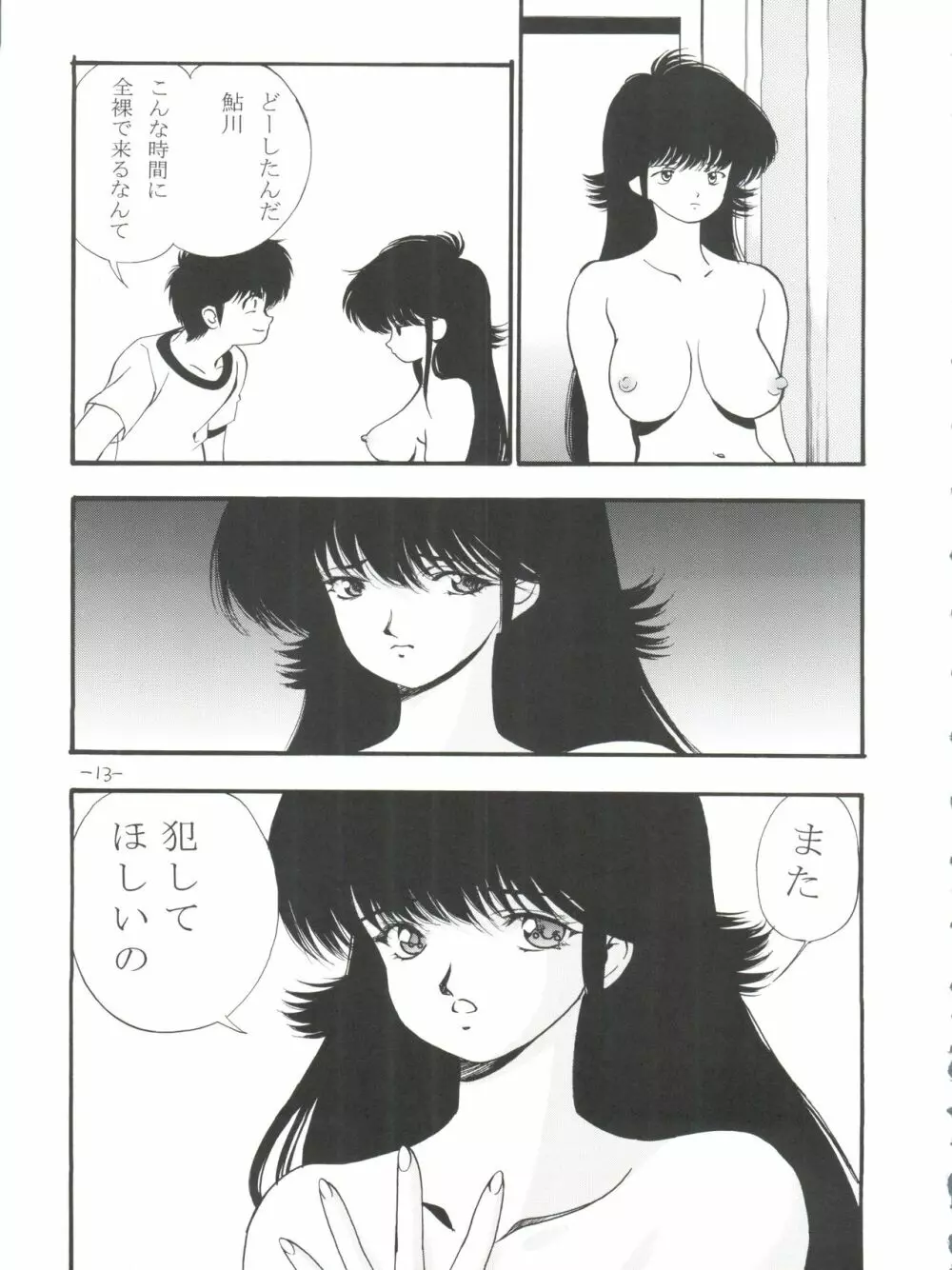 オレンジ★ロード★SEX 4 Page.12