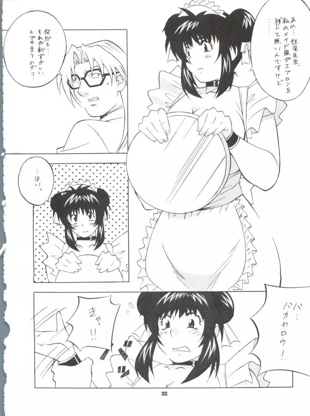おかちめんたいこ うっふ～ん Page.21