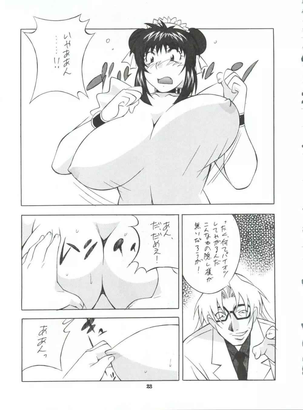 おかちめんたいこ うっふ～ん Page.22