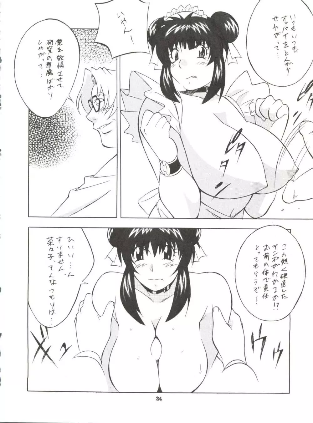 おかちめんたいこ うっふ～ん Page.23