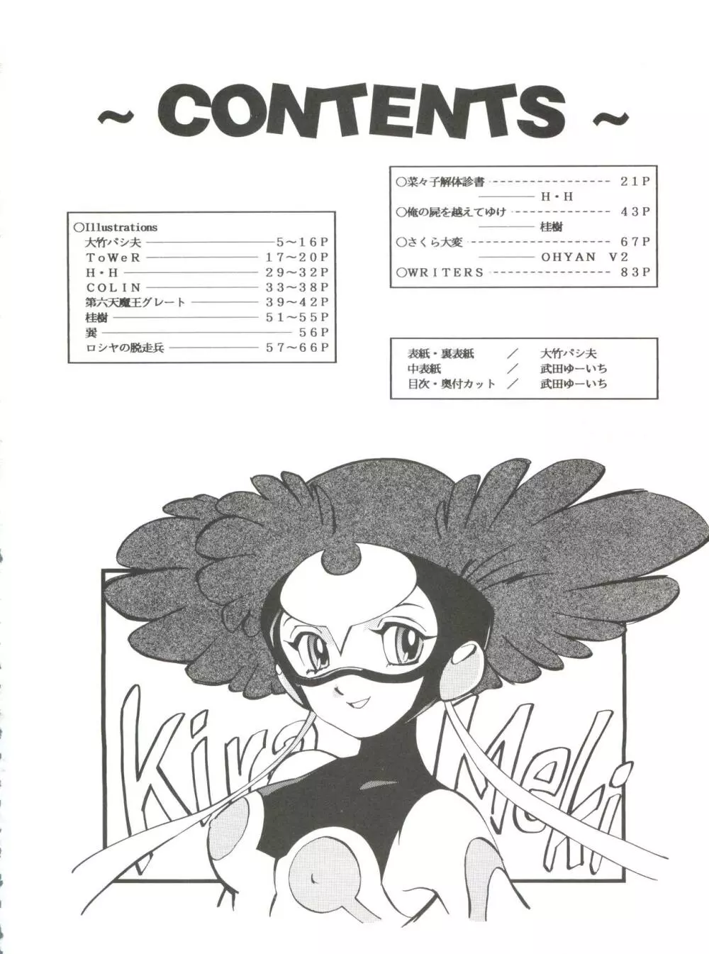 おかちめんたいこ うっふ～ん Page.3