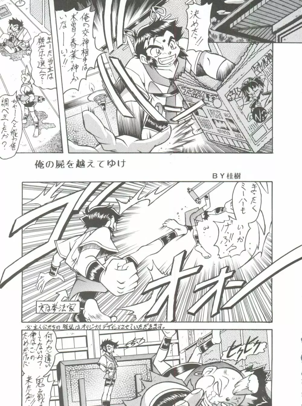 おかちめんたいこ うっふ～ん Page.42