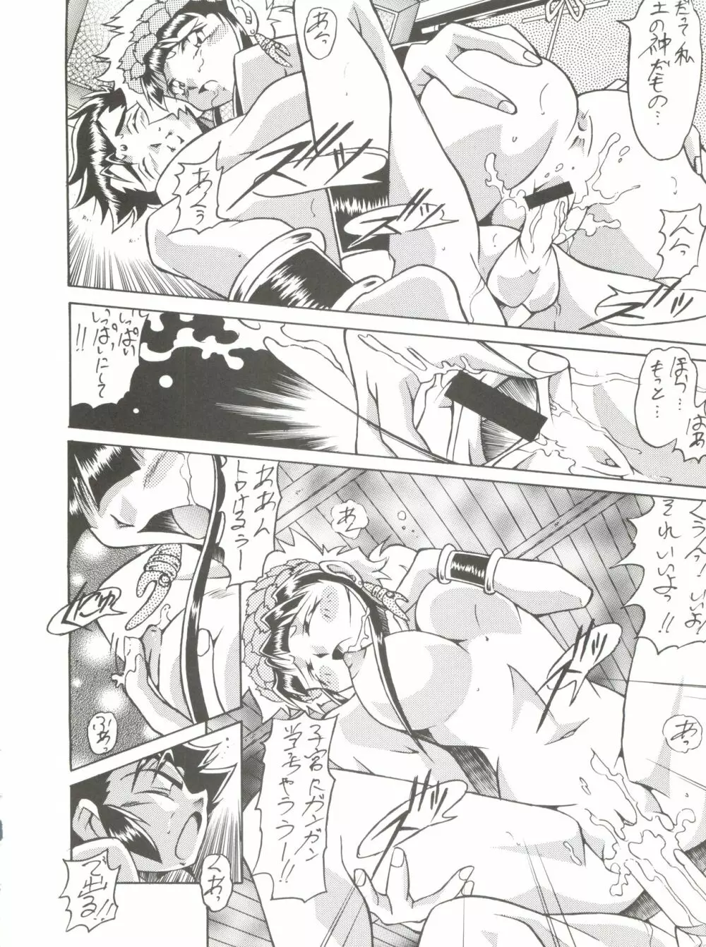 おかちめんたいこ うっふ～ん Page.47