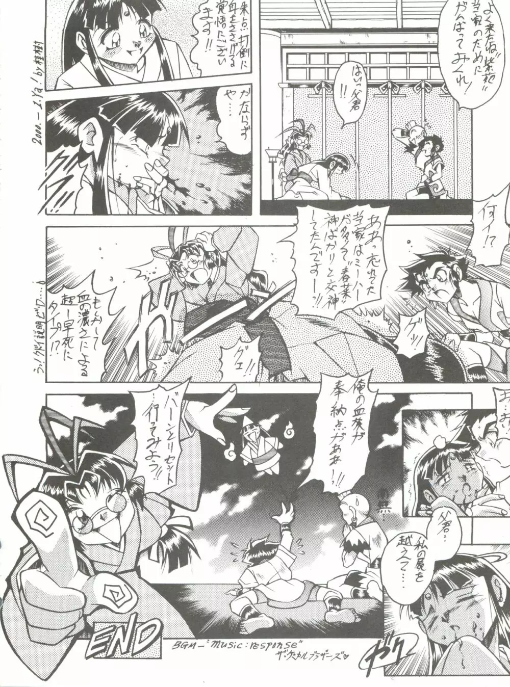 おかちめんたいこ うっふ～ん Page.49