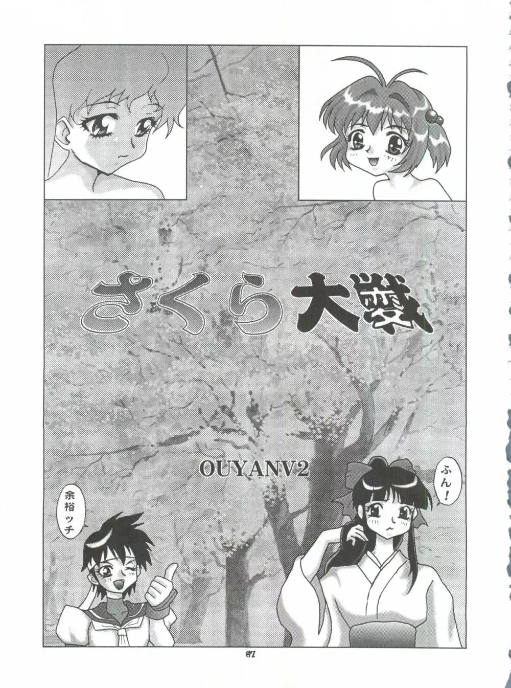 おかちめんたいこ うっふ～ん Page.66