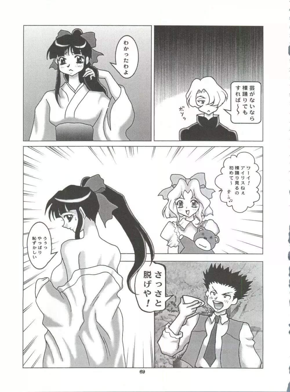 おかちめんたいこ うっふ～ん Page.68