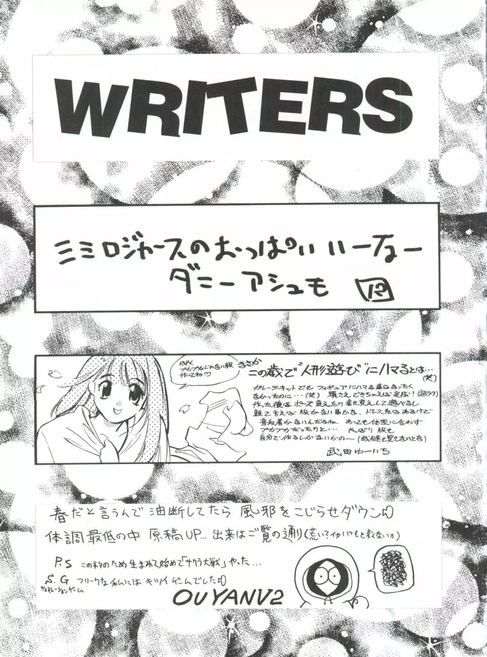 おかちめんたいこ うっふ～ん Page.82