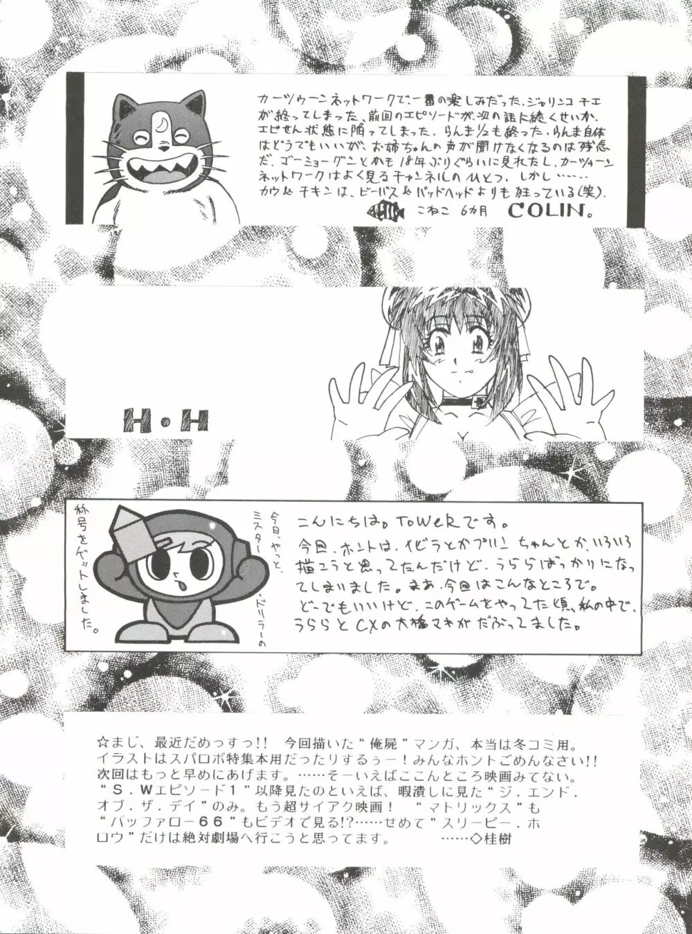 おかちめんたいこ うっふ～ん Page.83