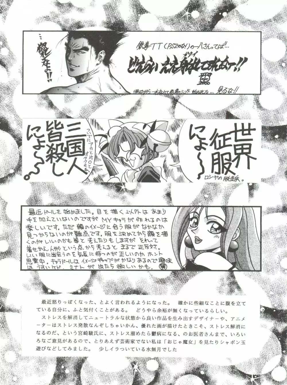おかちめんたいこ うっふ～ん Page.84