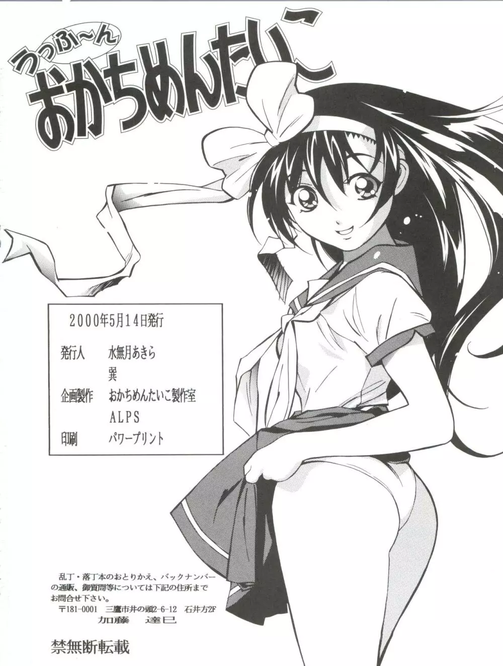 おかちめんたいこ うっふ～ん Page.85