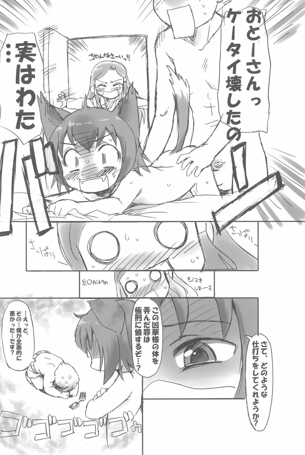 Kyouran Pair Diary Page.20