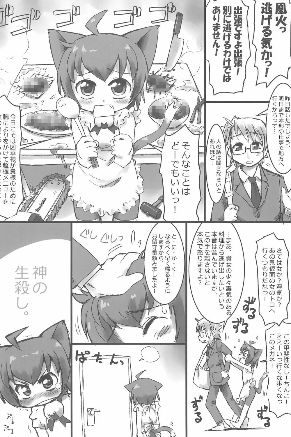 Kyouran Pair Diary Page.26