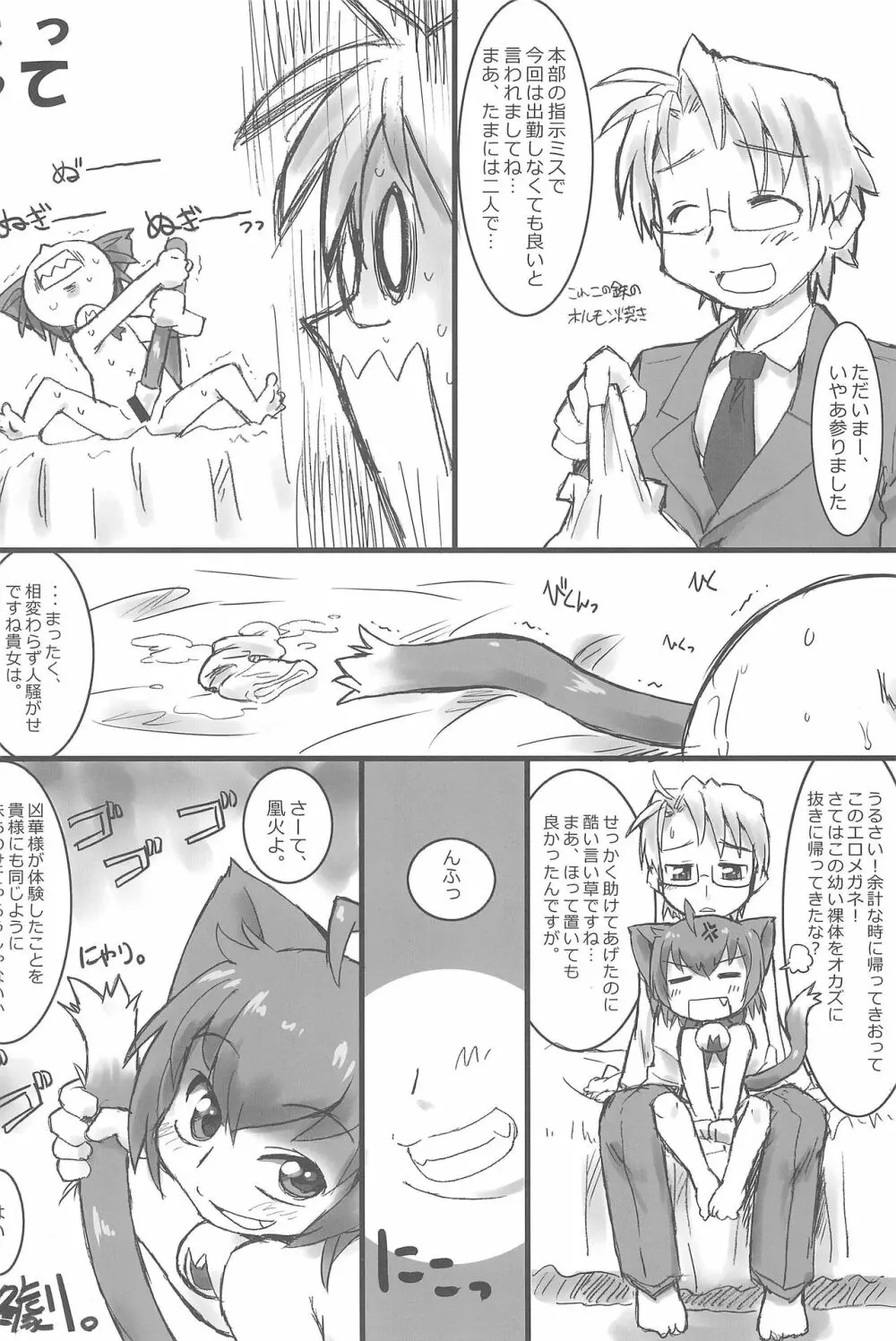 Kyouran Pair Diary Page.32