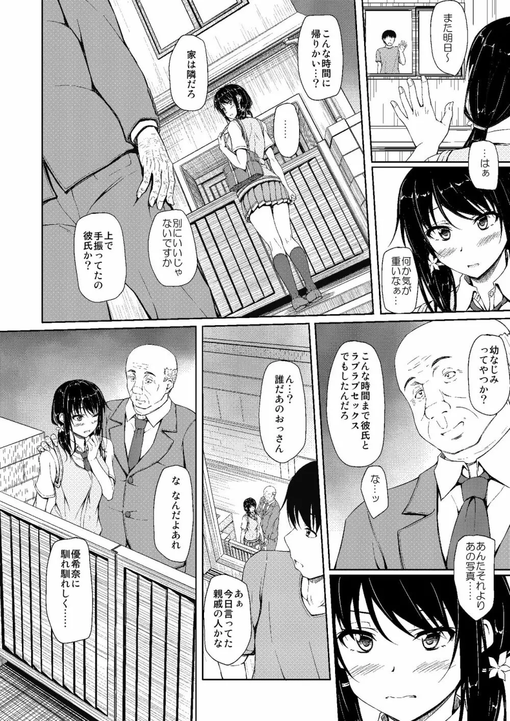 立花優希奈援交日誌2 「私...知っちゃったから...」 Page.11