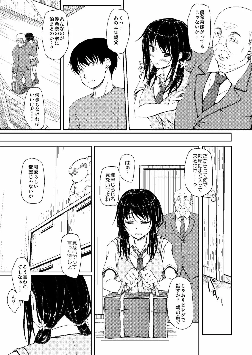 立花優希奈援交日誌2 「私...知っちゃったから...」 Page.12