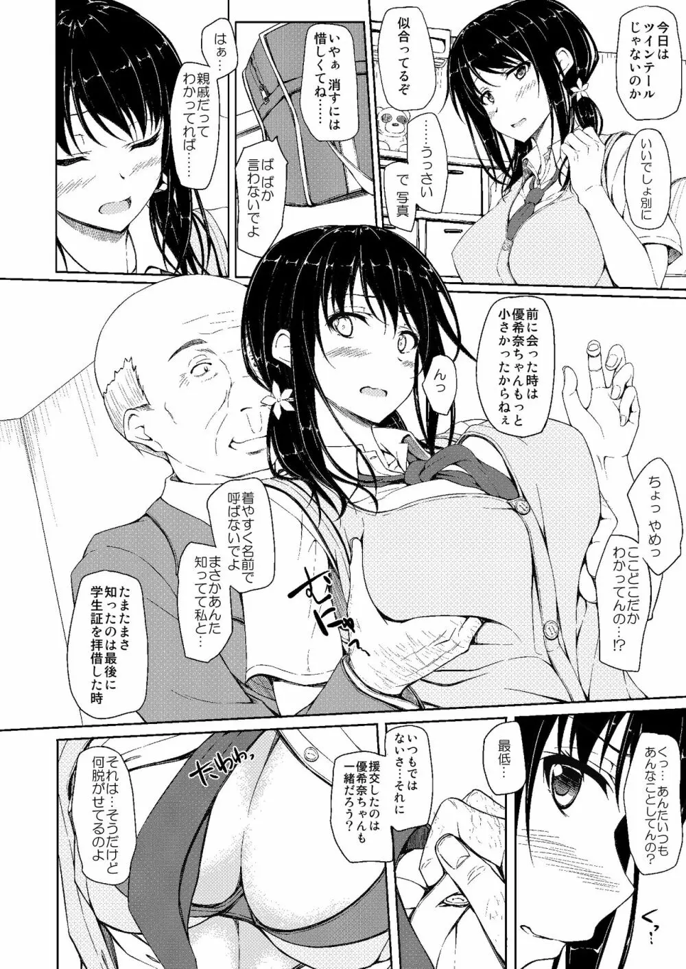 立花優希奈援交日誌2 「私...知っちゃったから...」 Page.13