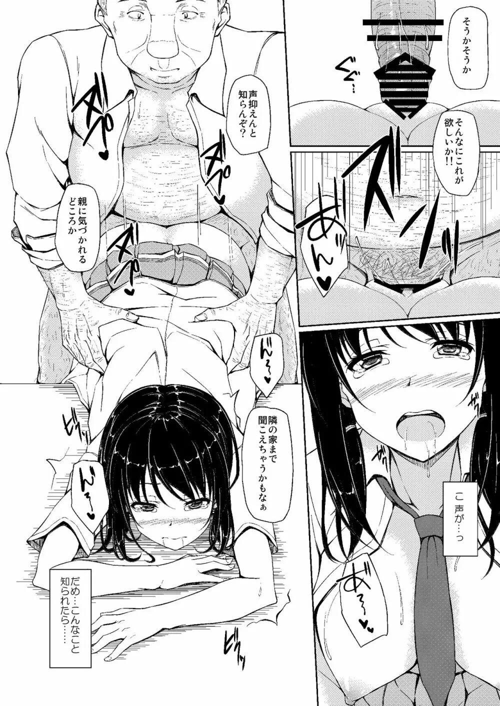 立花優希奈援交日誌2 「私...知っちゃったから...」 Page.19