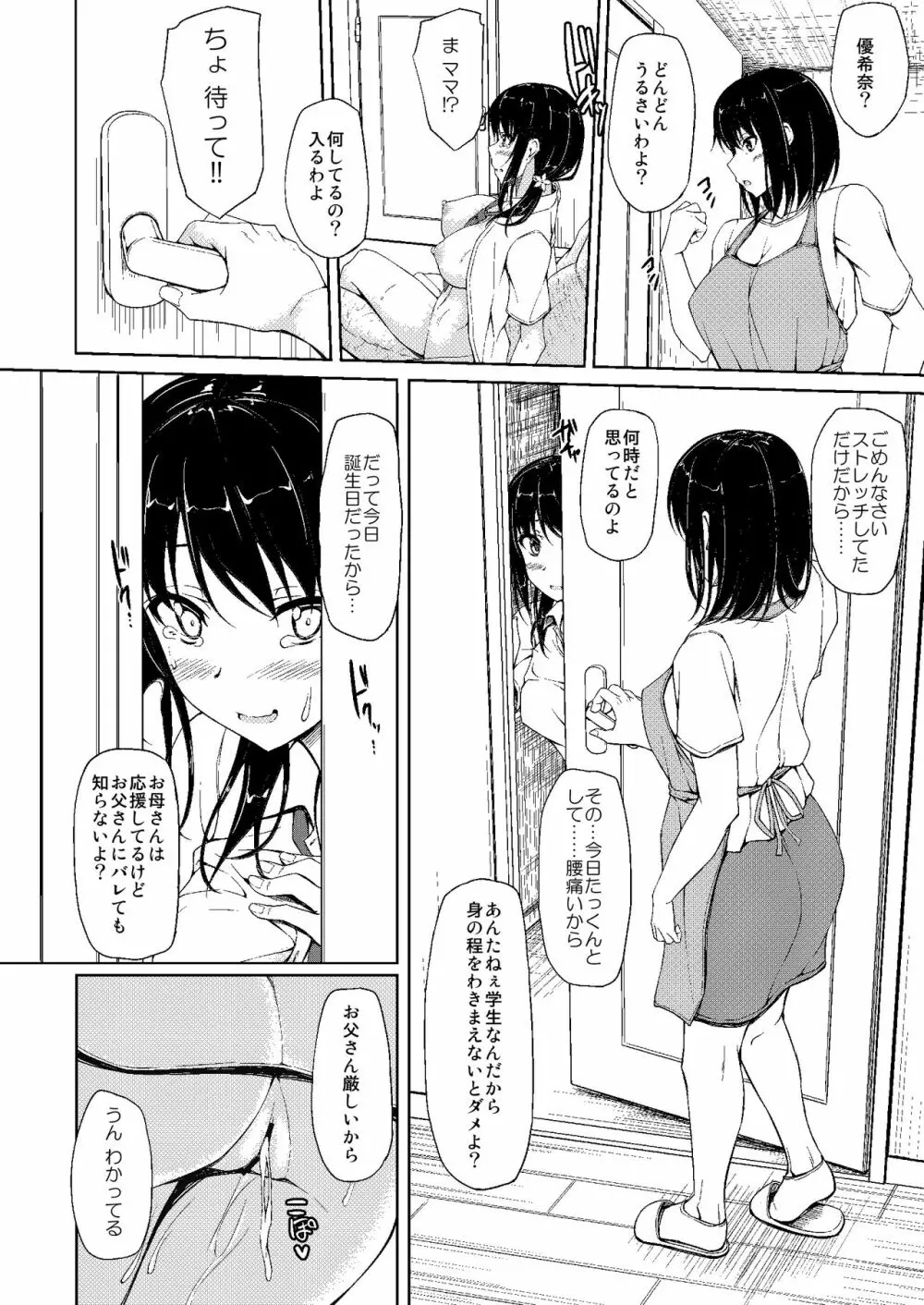 立花優希奈援交日誌2 「私...知っちゃったから...」 Page.23