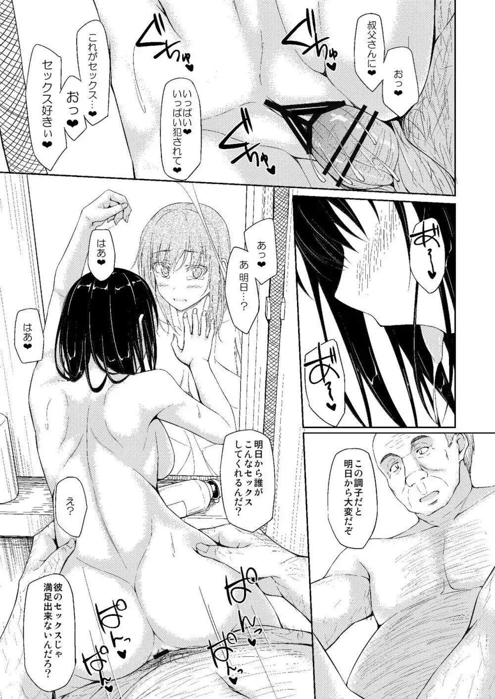 立花優希奈援交日誌2 「私...知っちゃったから...」 Page.36