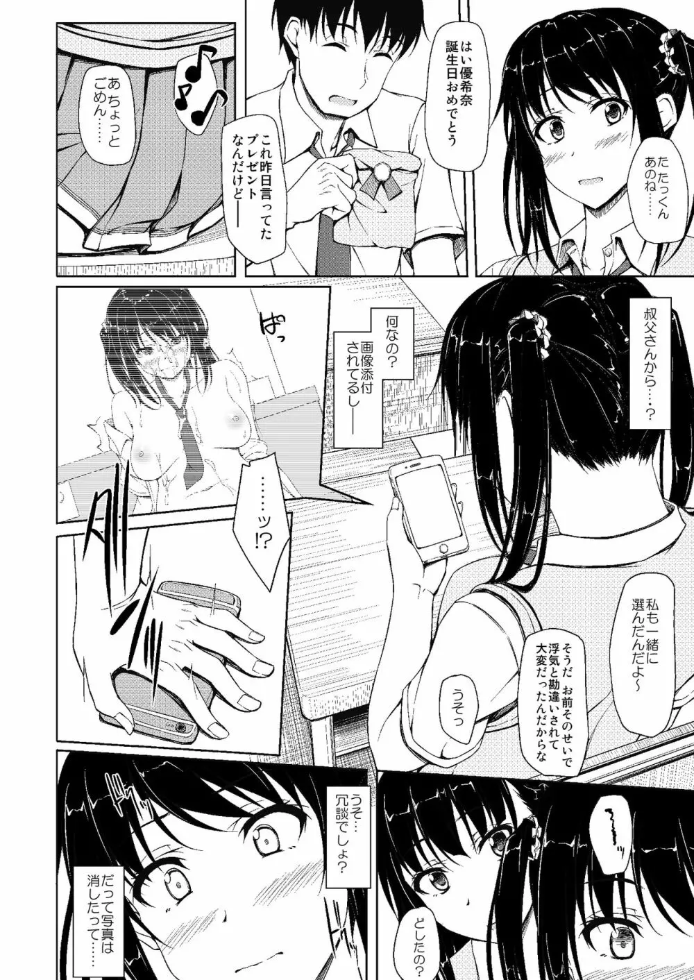 立花優希奈援交日誌2 「私...知っちゃったから...」 Page.5