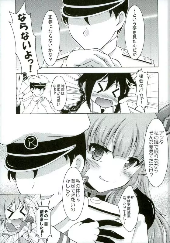 時雨と夜の執務室 Page.16