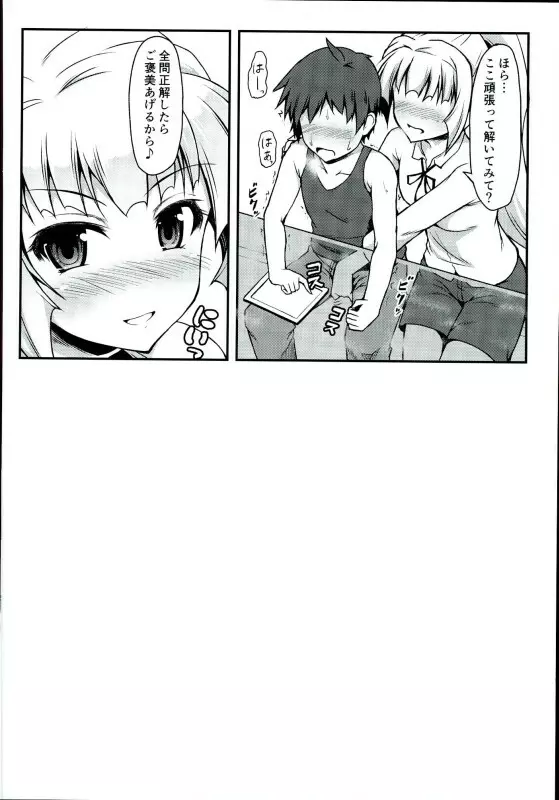 くーでりあせんせーの性的授業 Page.21