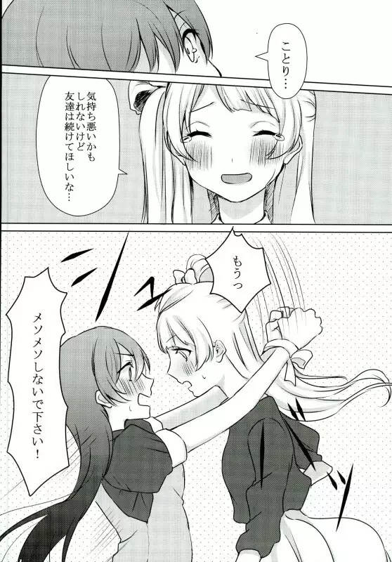 海未ちゃんがプレゼント!? Page.17