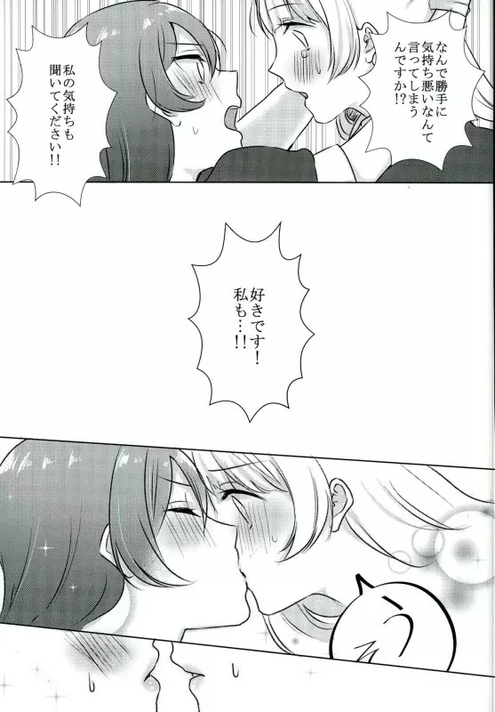 海未ちゃんがプレゼント!? Page.18