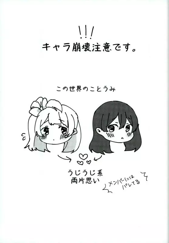 海未ちゃんがプレゼント!? Page.2