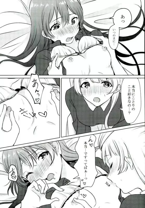 海未ちゃんがプレゼント!? Page.20