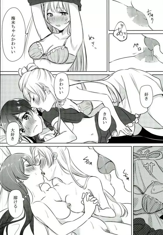 海未ちゃんがプレゼント!? Page.21