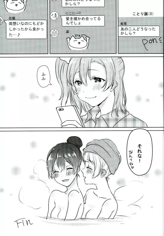 海未ちゃんがプレゼント!? Page.24