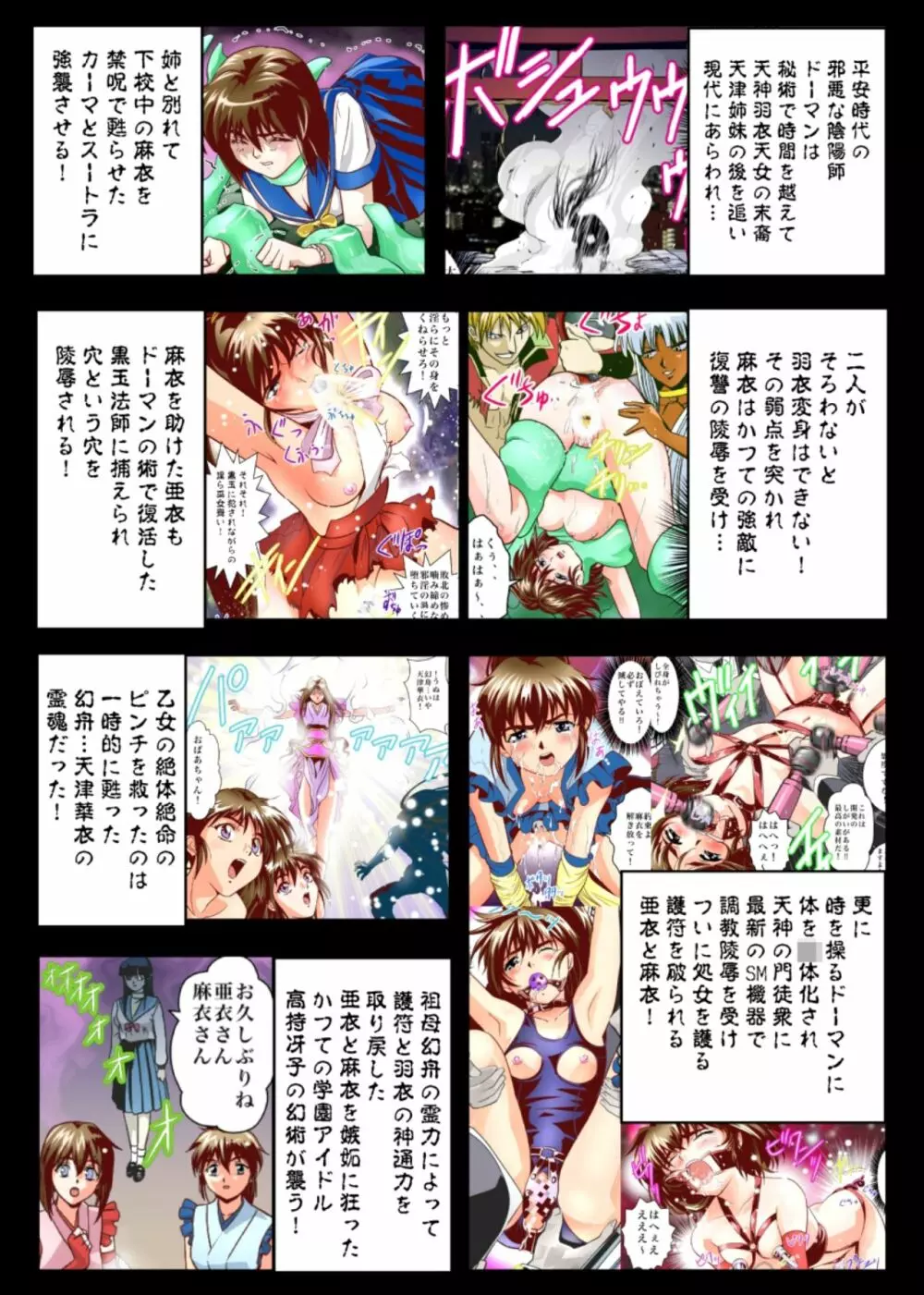 FallenXXangeL8 淫辱の亜衣と麻衣 Page.4